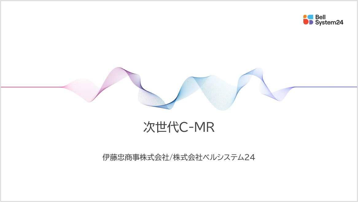 次世代C-MR紹介資料